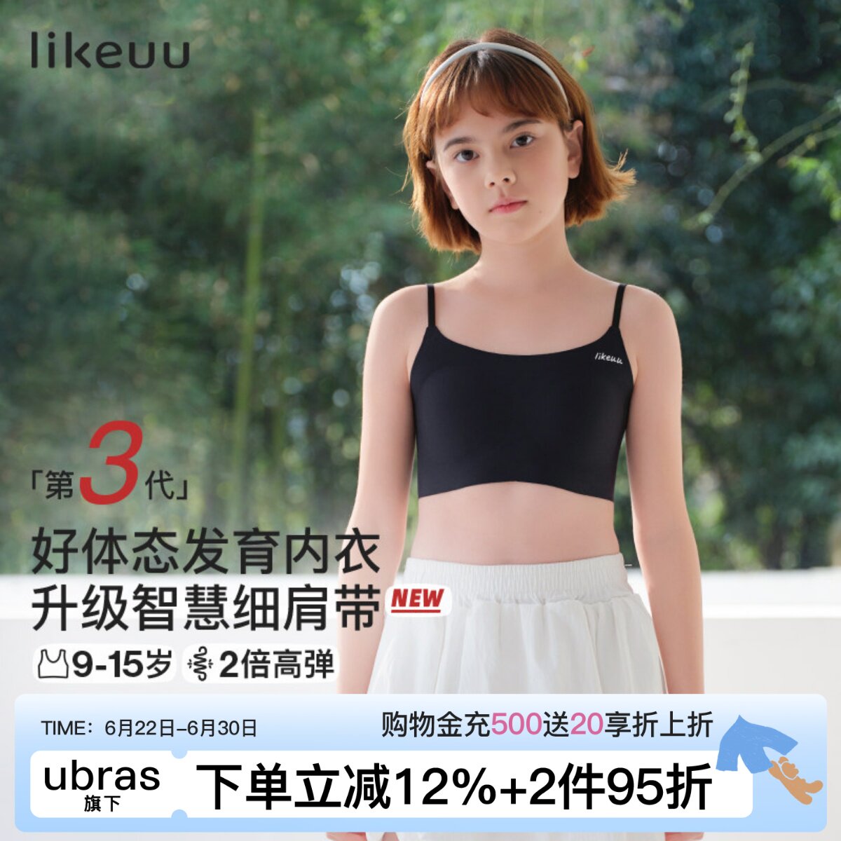 likeuu细肩带女童内衣青春发育期初中学生小背心青少年少女文胸