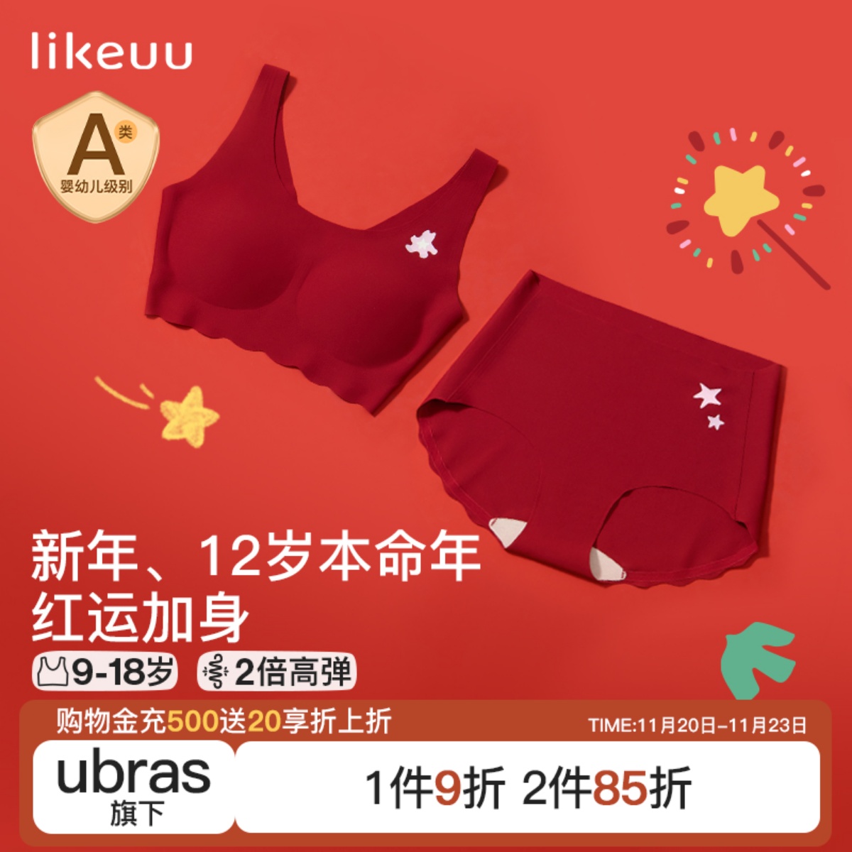 likeuu幸运红内衣内裤