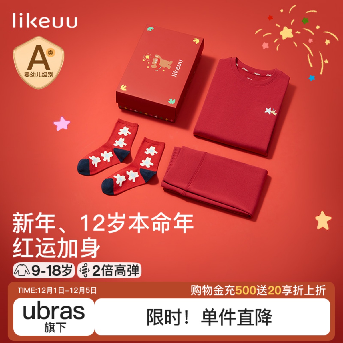 likeuu儿童本命年内衣套装红色