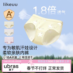 【莫代尔】likeuu儿童内裤女童a类中大童三角女孩学生男平角短裤