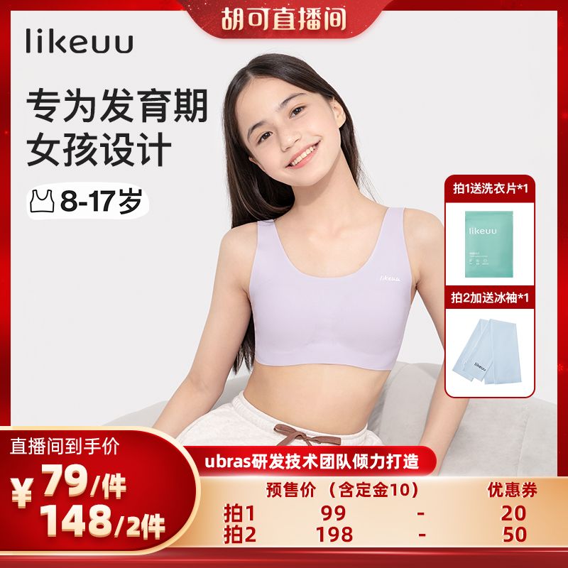 likeuu女儿童高中生少女文胸