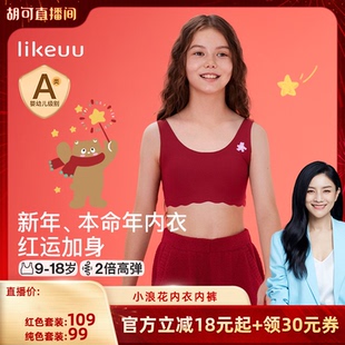 【胡可推荐】ubras旗下likeuu小浪花内衣内裤女本命年马年新年dr