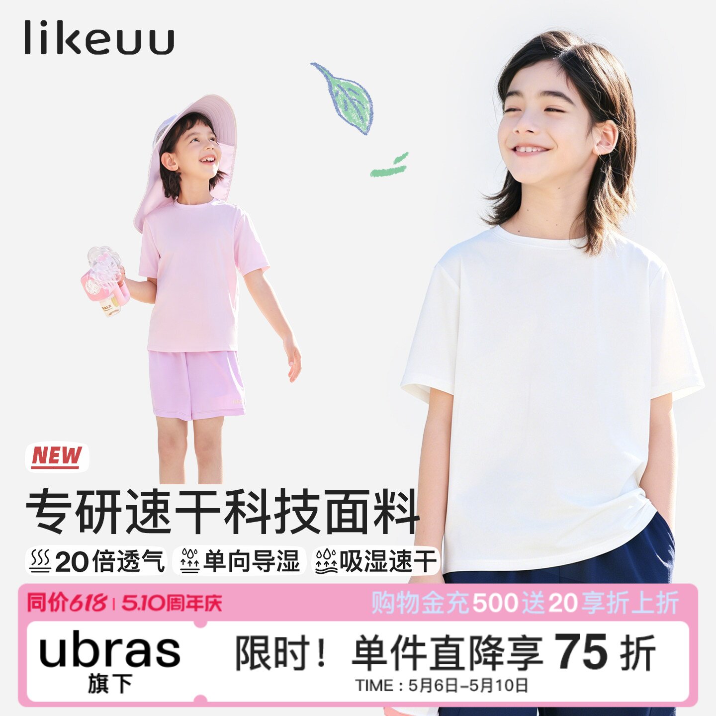 likeuu儿童男T恤短袖女中大童速干打底衫凉感吸汗透气上衣亲子