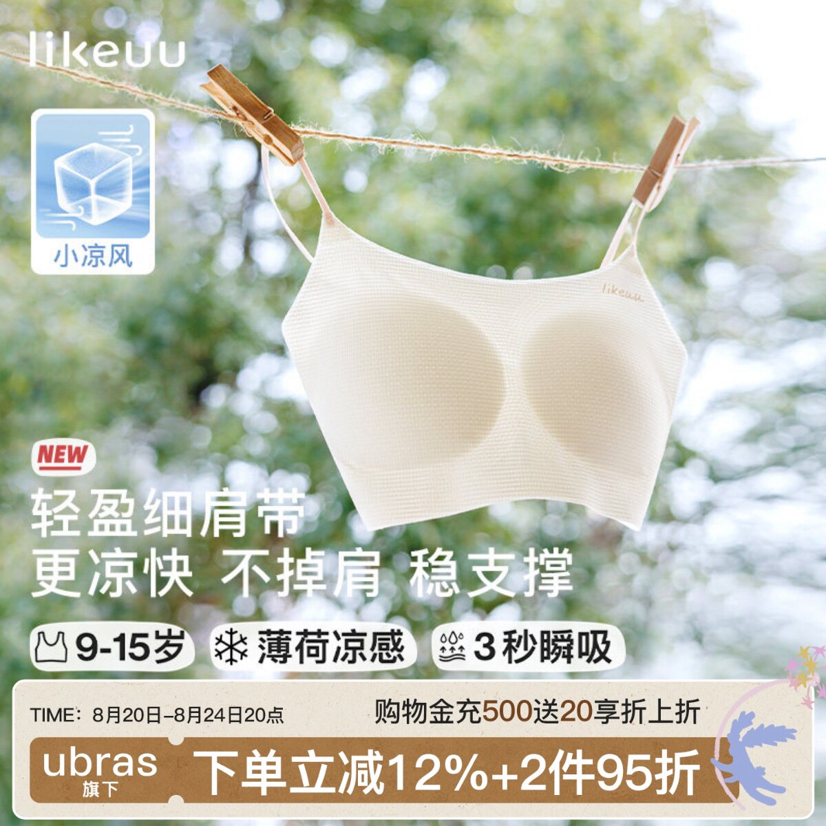 likeuu轻薄款内衣儿童女学生初高中发育期内衣少女文胸青少年背心