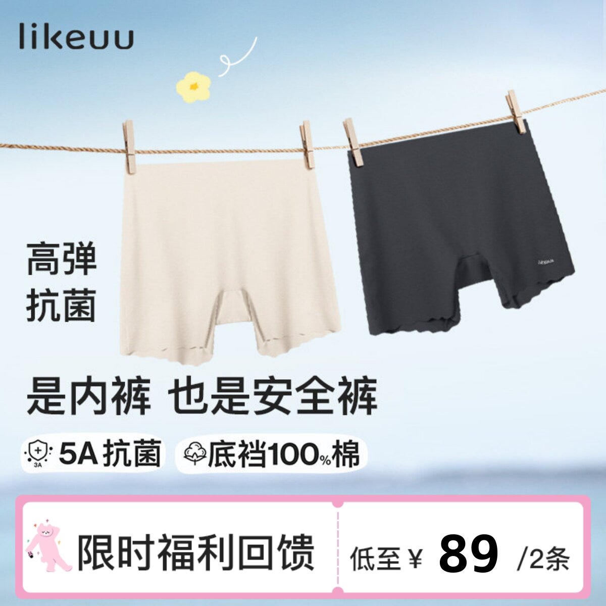 likeuu女童安全裤防走光轻薄款二合一纯棉学生女平角四角a类内