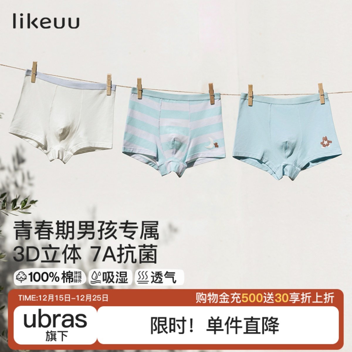 likeuu男中大童纯棉7A级抗菌内裤