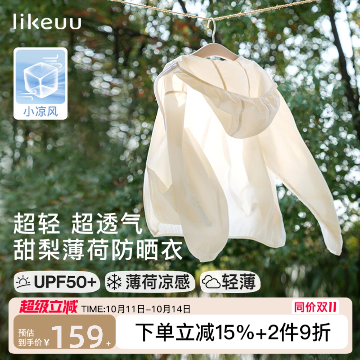 likeuu儿童防晒衣防紫外线
