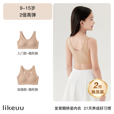 likeuu女童内衣青春发育期背心学生少女文胸青少年驼背矫正神器 — 2