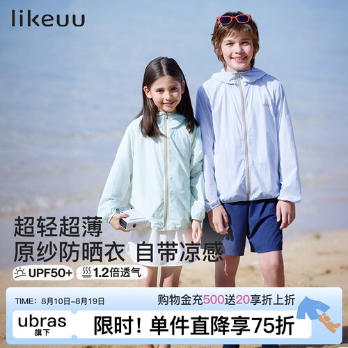 likeuu儿童防晒衣轻薄透气凉感