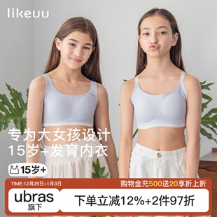 ubras旗下likeuu少女内衣初高中生三阶段女大童青春发育期文胸