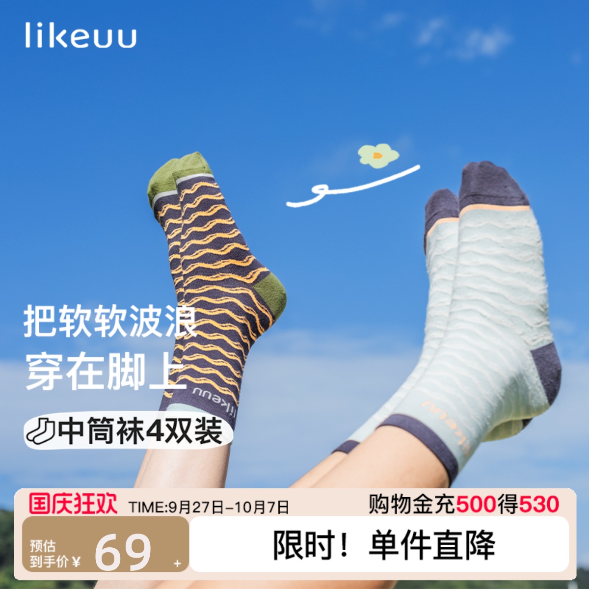 likeuu撞色波浪袜中筒袜四双装