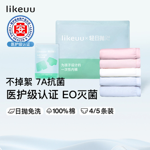【顺手买】likeuu一次性内裤2条纯棉儿童三角平角日抛7A抗菌