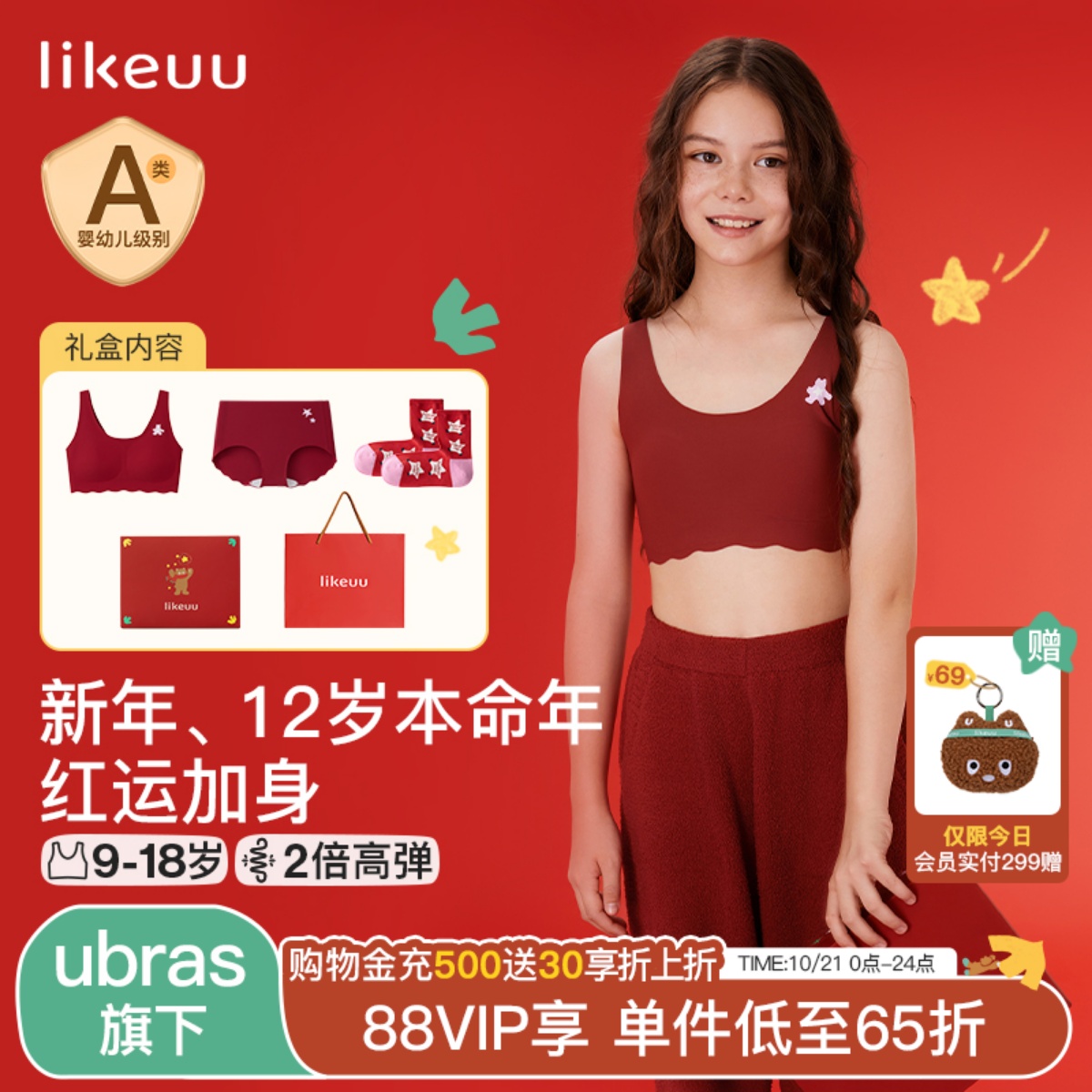 likeuu儿童本命年红色内衣套装
