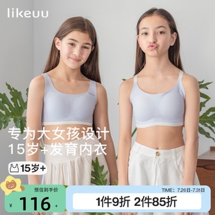 ubras旗下likeuu少女内衣初高中生三阶段女大童青春发育期文胸