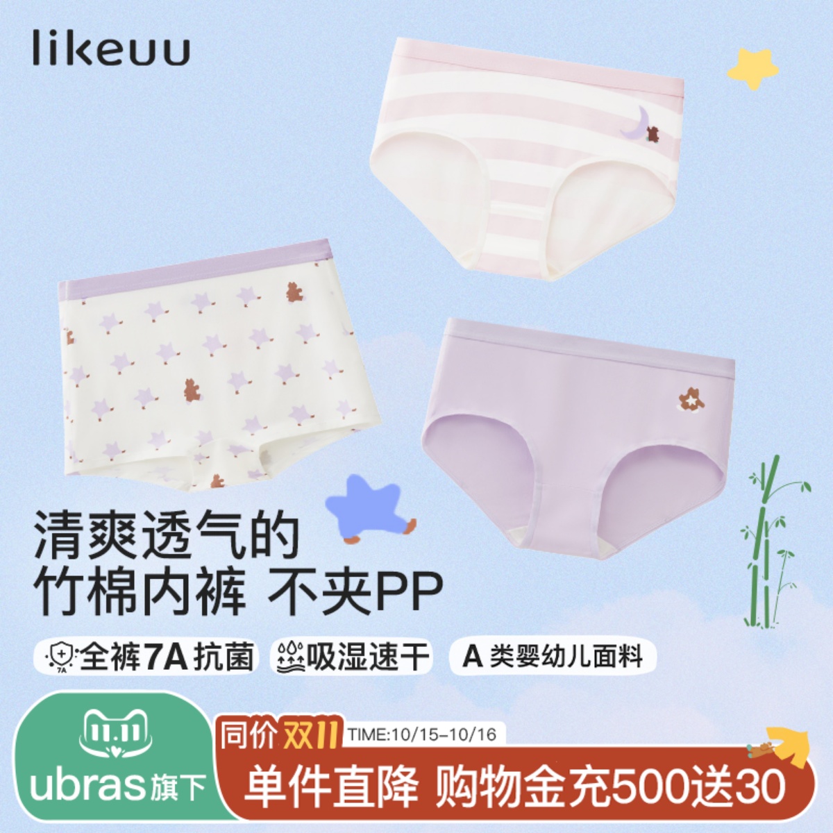 likeuu儿童竹纤维内裤女