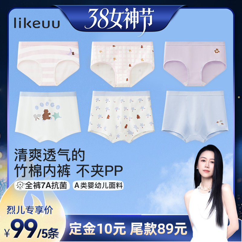 【付定！烈儿38女神节】ubras旗下likeuu儿童内裤吸湿速干男女dr