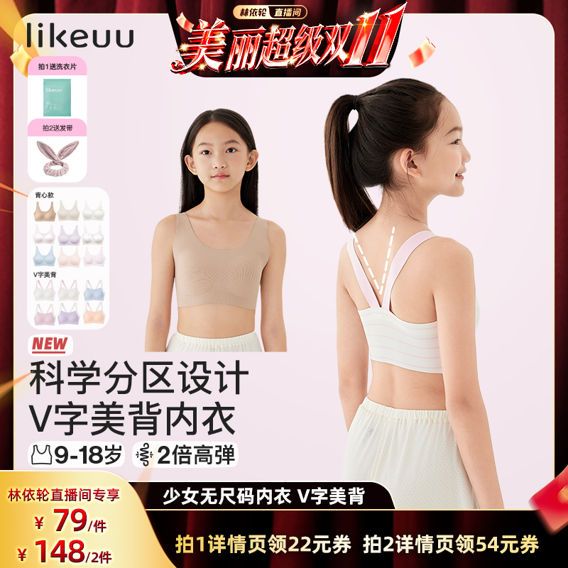 likeuu少女内衣无尺码成长文胸