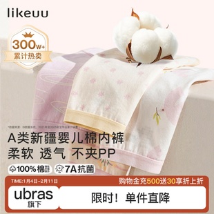 【纯棉】likeuu女童内裤全棉a类女孩中大儿童宝宝三角四角短裤