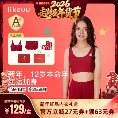 likeuu儿童本命年红色内衣套装