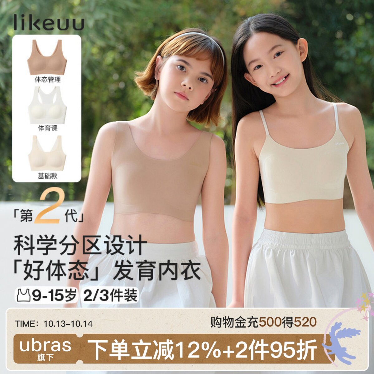 [2/3件装]likeuu少女发育期内衣女童小背心学生初高中青少年文胸