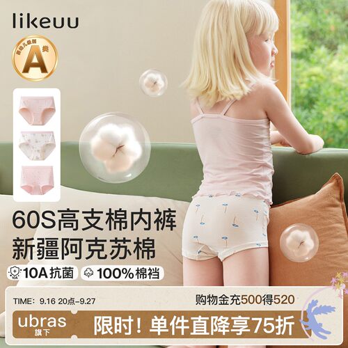 likeuu儿童60S高支棉纯棉内裤