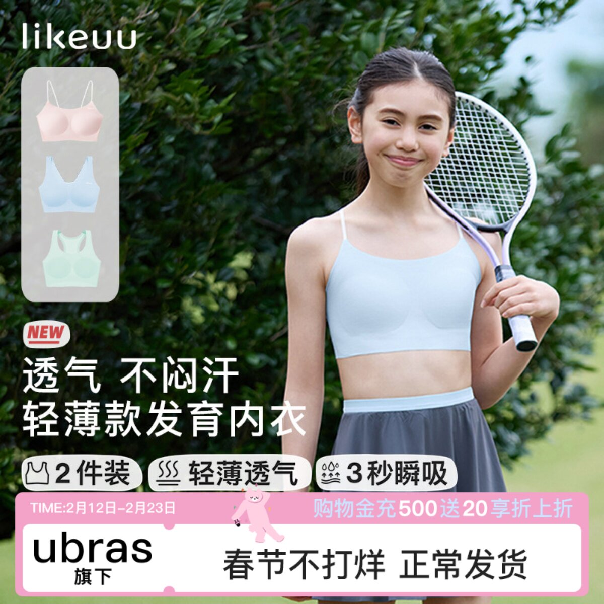 [2件装]likeuu轻薄内衣女学生初高中发育期儿童少女文胸背心a类