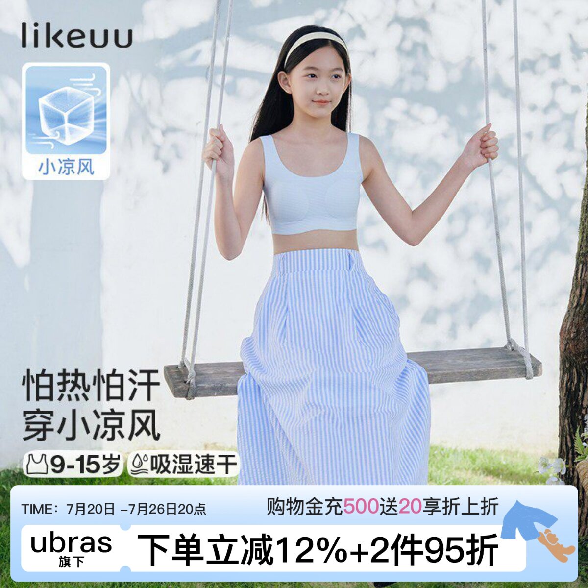 【朱丹推荐】likeuu小凉风内衣女发育期儿童内衣少女文胸夏季背心