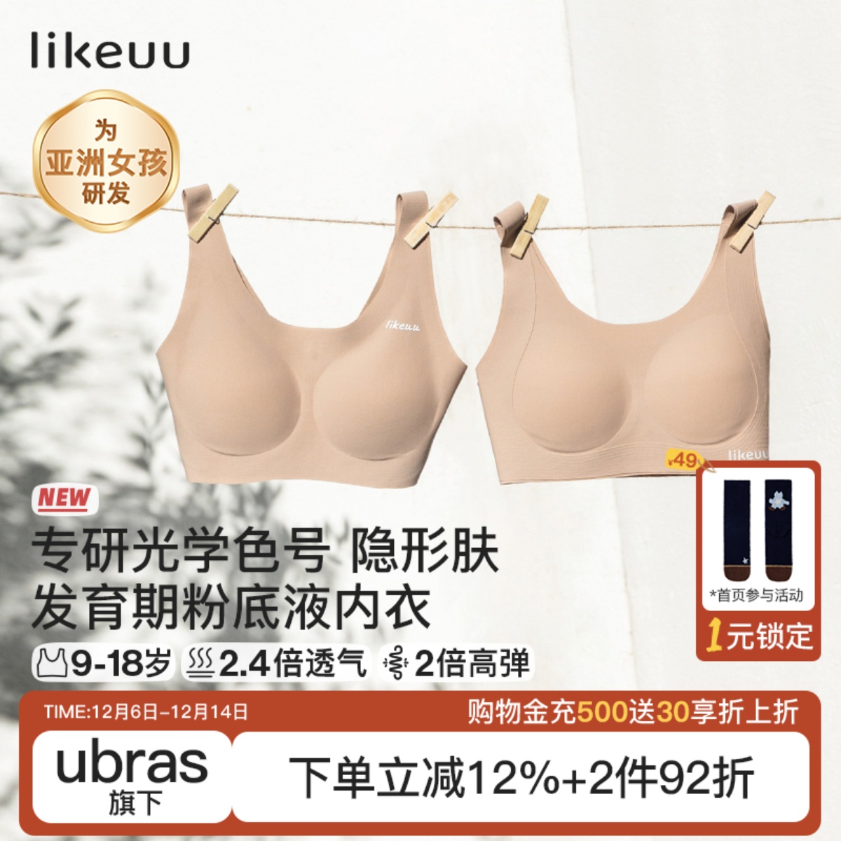 likeuu特调【隐形】粉底液内衣