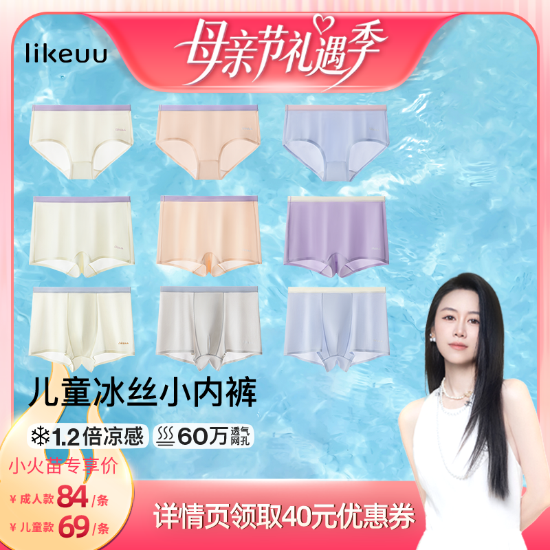 【烈儿宝贝直播间】likeuu儿童内裤女童薄款夏a类男学生青少年dr