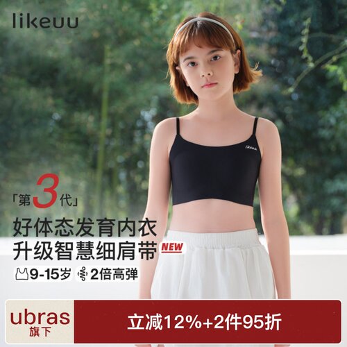 likeuu发育期儿童内衣