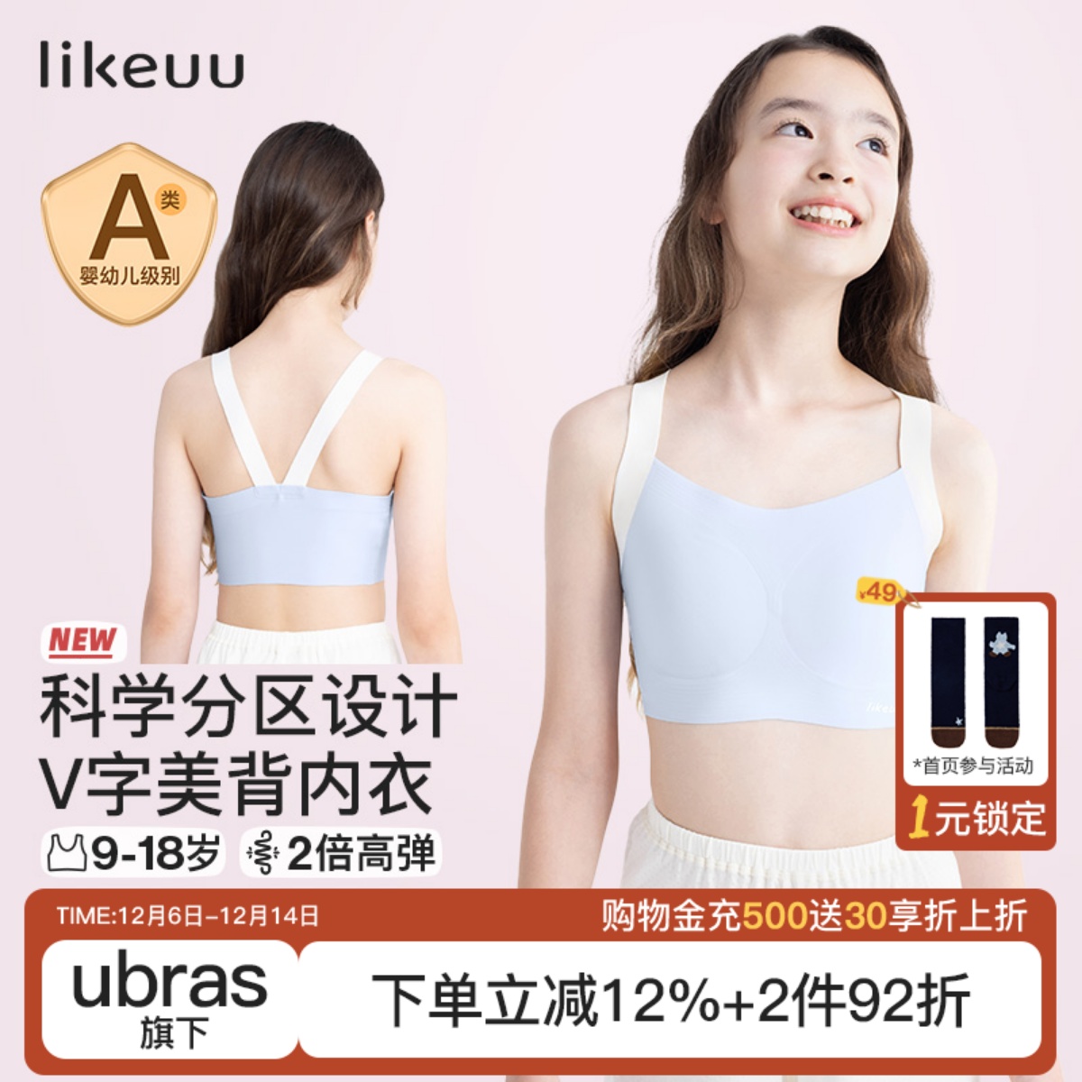 likeuu少女内衣儿童发育期V字美背宽肩带初高中学生女大童小背心