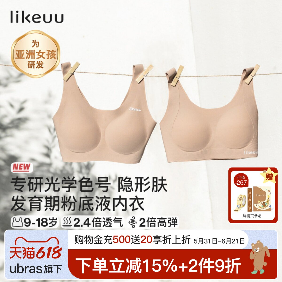 likeuu儿童内衣粉底液学生校服不透女大童隐形发育期少女文胸背心