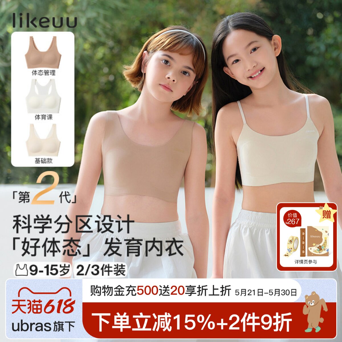 [2/3件装]likeuu少女发育期内衣女童小背心学生初高中青少年文胸
