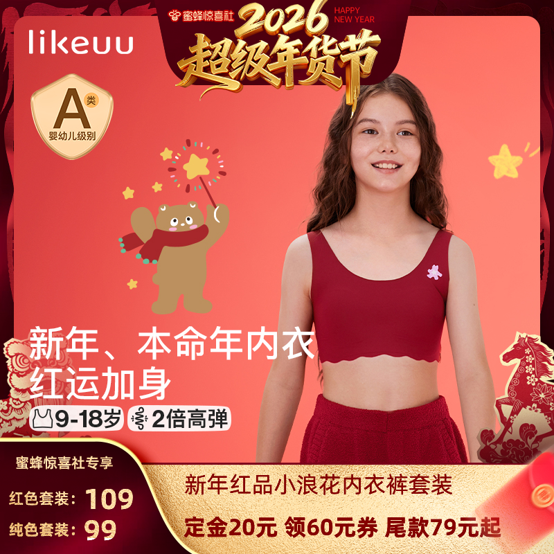 【超级年货节】ubras旗下likeuu小浪花内衣内裤套装dr,童装/婴儿装/亲子装,发育内衣/抹胸,淘宝优惠券,粉丝福利购,淘宝优惠卷