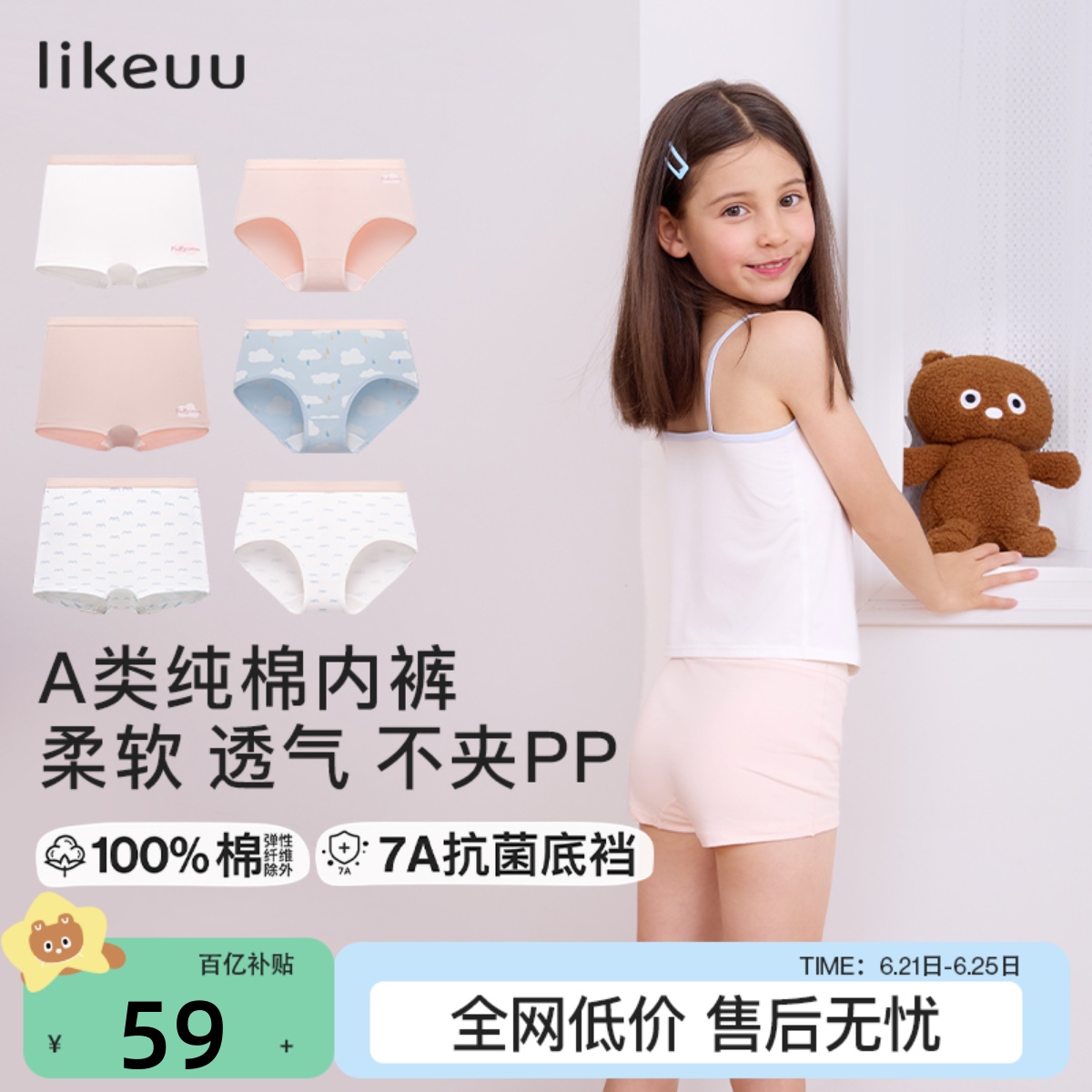 likeuu女童内裤儿童纯棉a类中大童三角裤全棉发育期四角内穿短裤