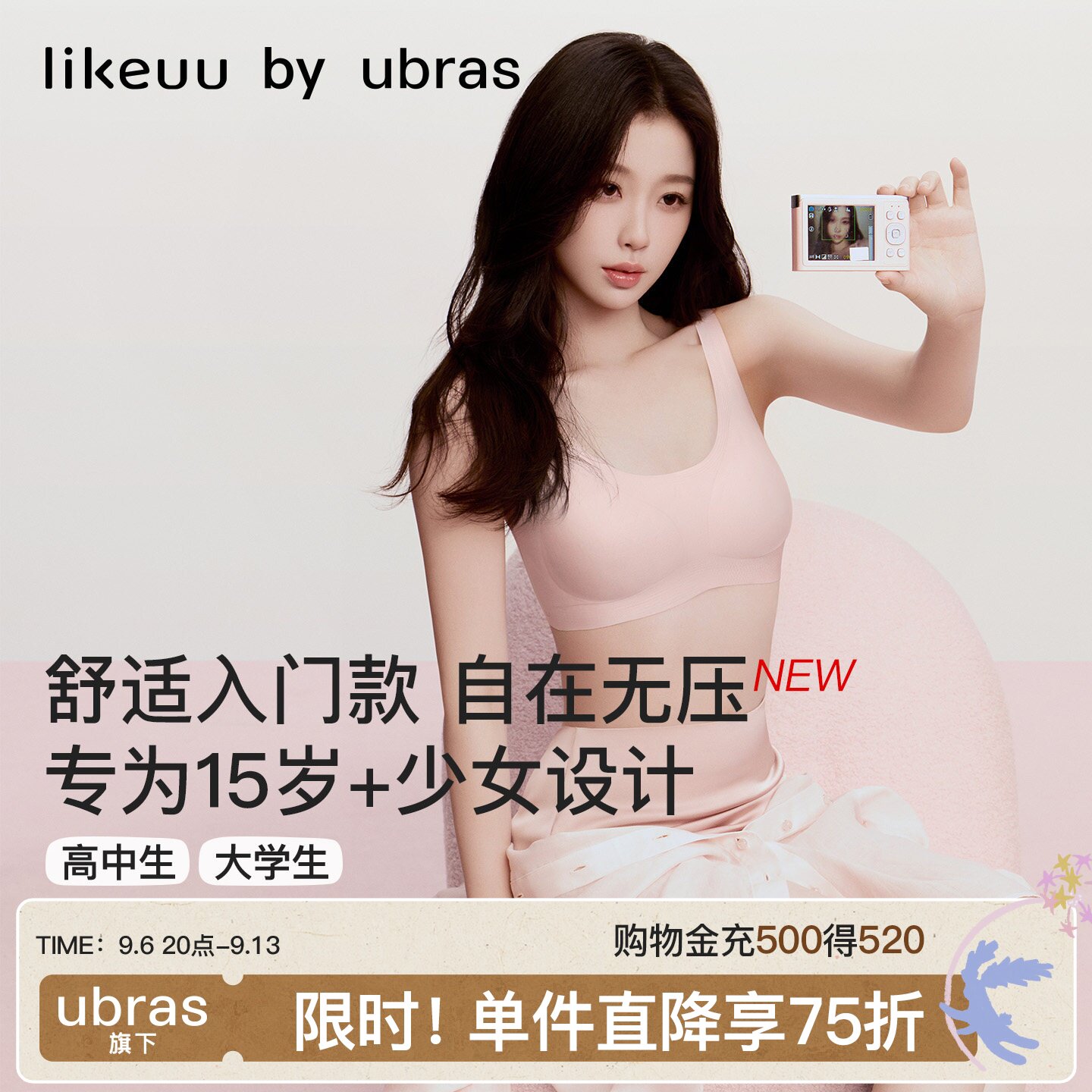 虞书欣同款likeuu三阶段经典无尺码背心女童内衣高中生少女文胸 女童内衣实拍商品图