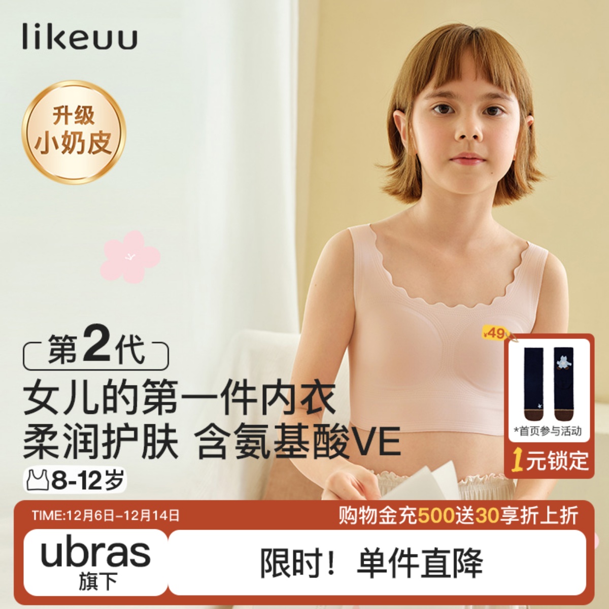 likeuu一阶段儿童内衣