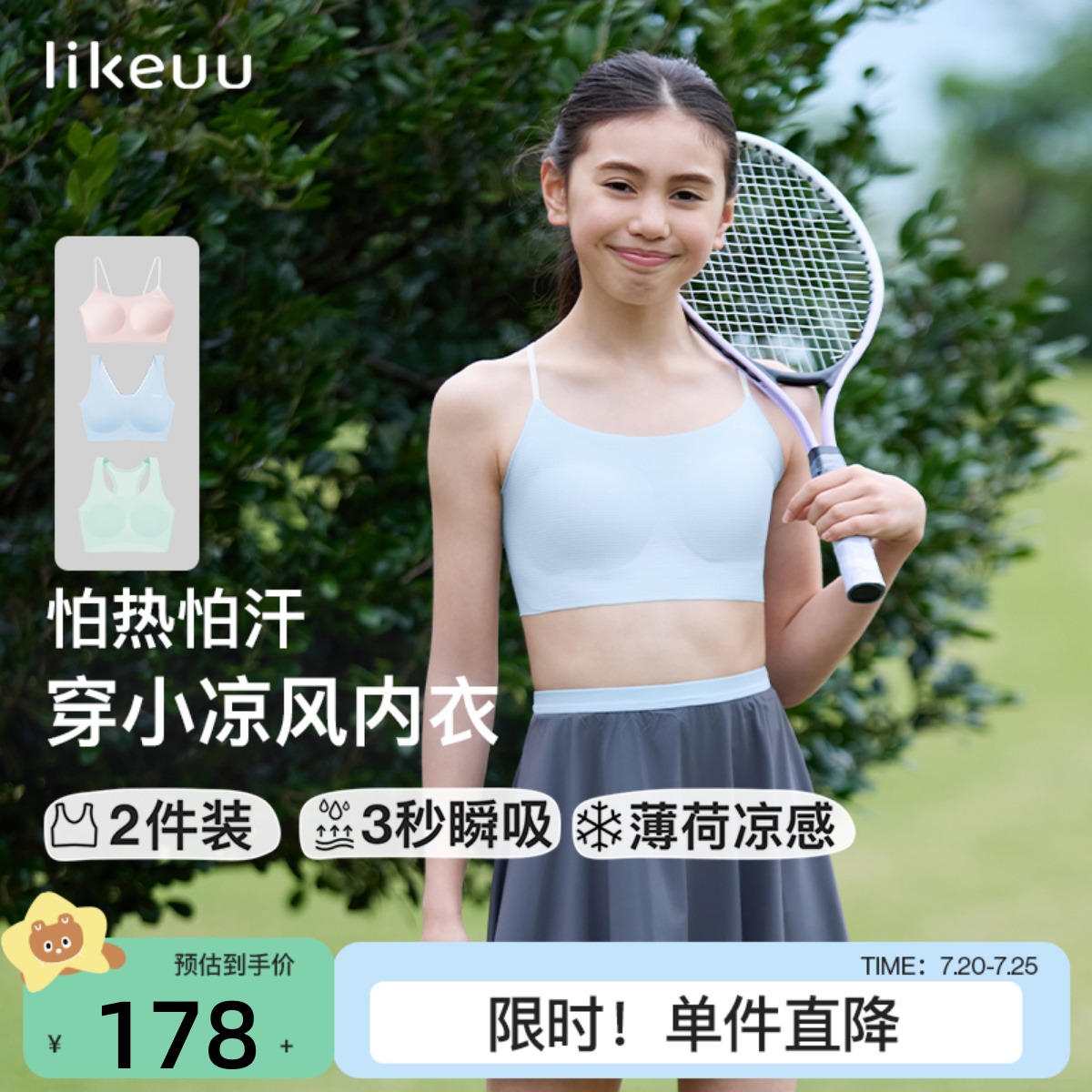 likeuu少女夏季小凉风文胸