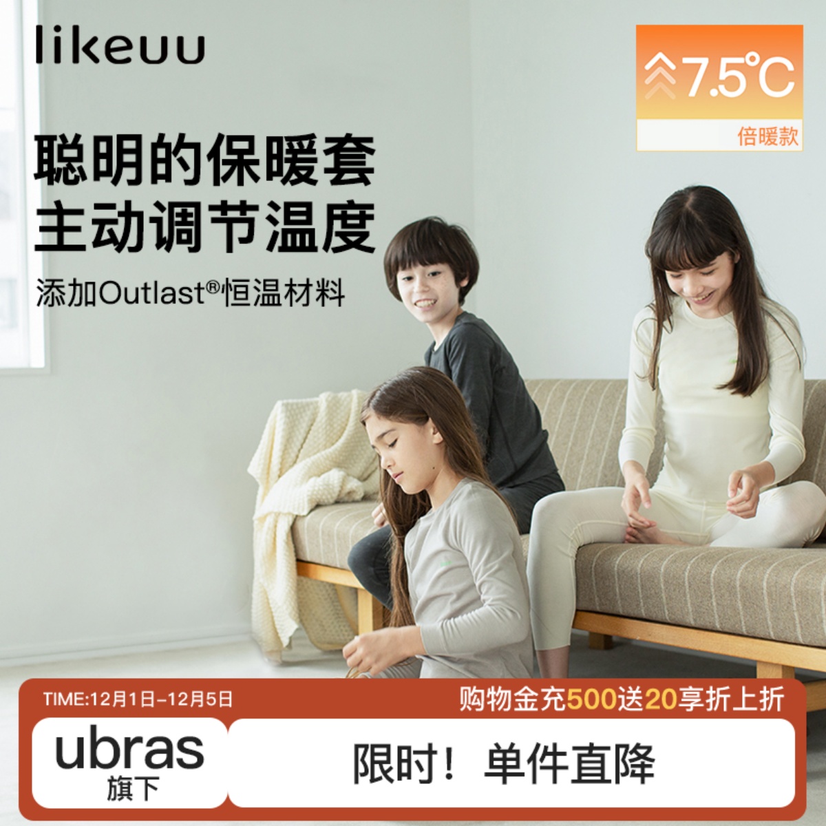 likeuu抗菌热奶皮Light保暖套装