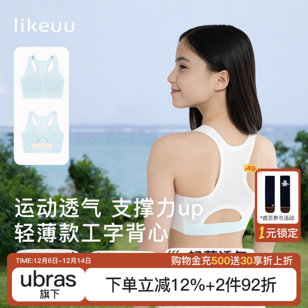 likeuu女童轻薄款工字背文胸