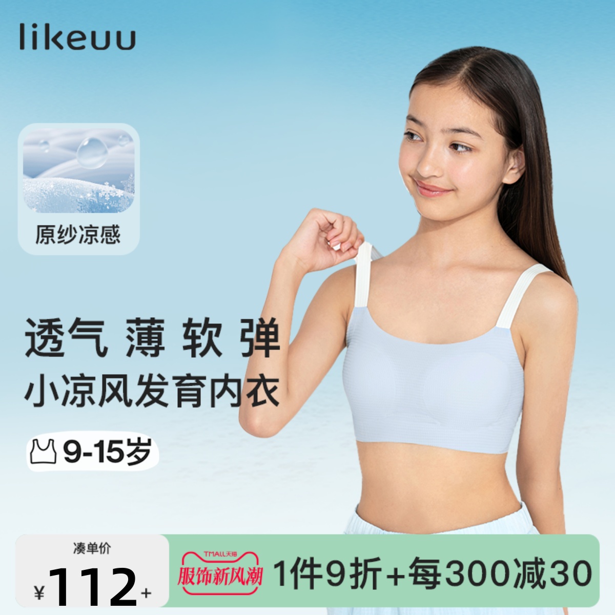 likeuu小凉风内衣女学生初高中青春发育期儿童内衣少女文胸凉感夏
