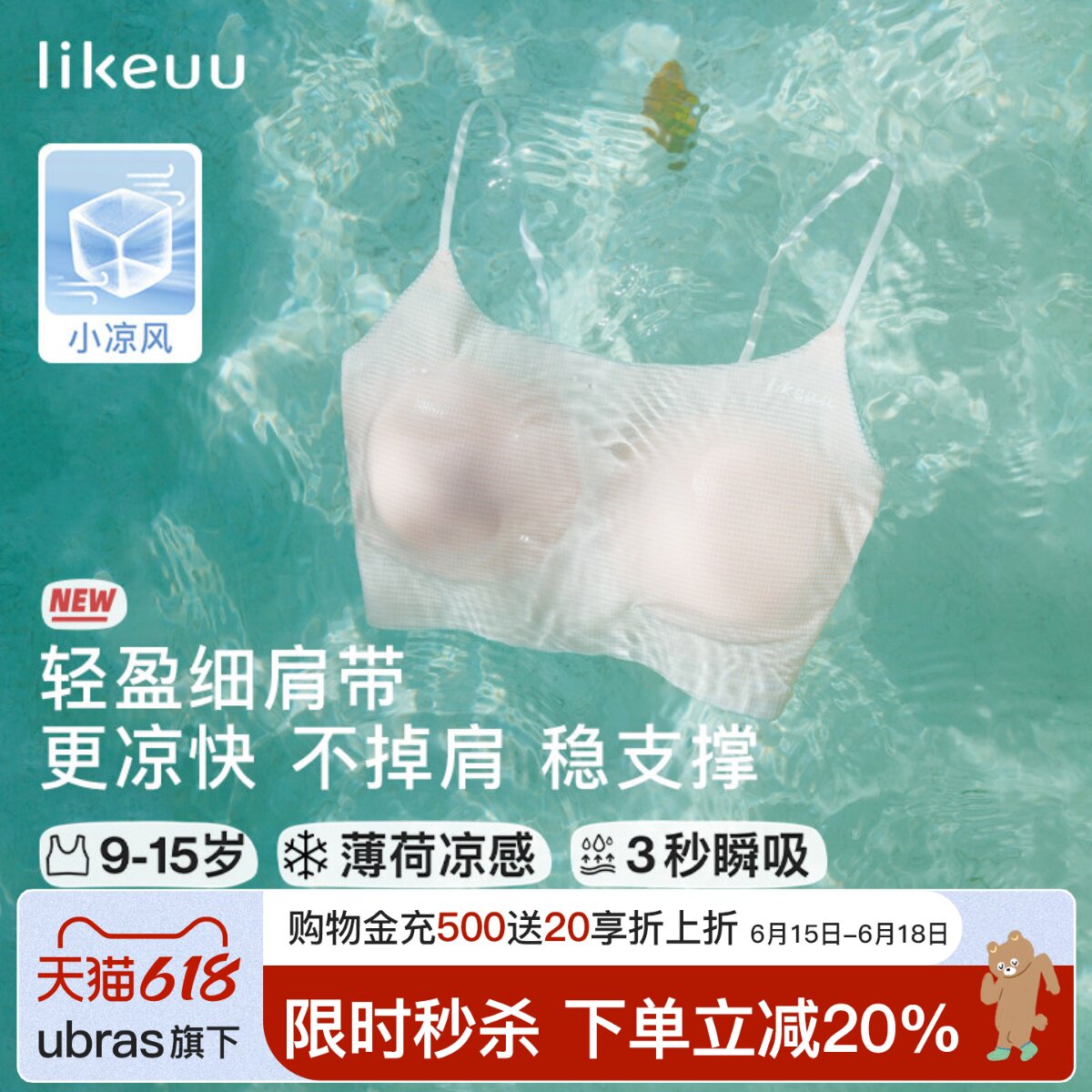 likeuu轻薄款少女内衣儿童女学生初高中发育期内衣女童少女文胸