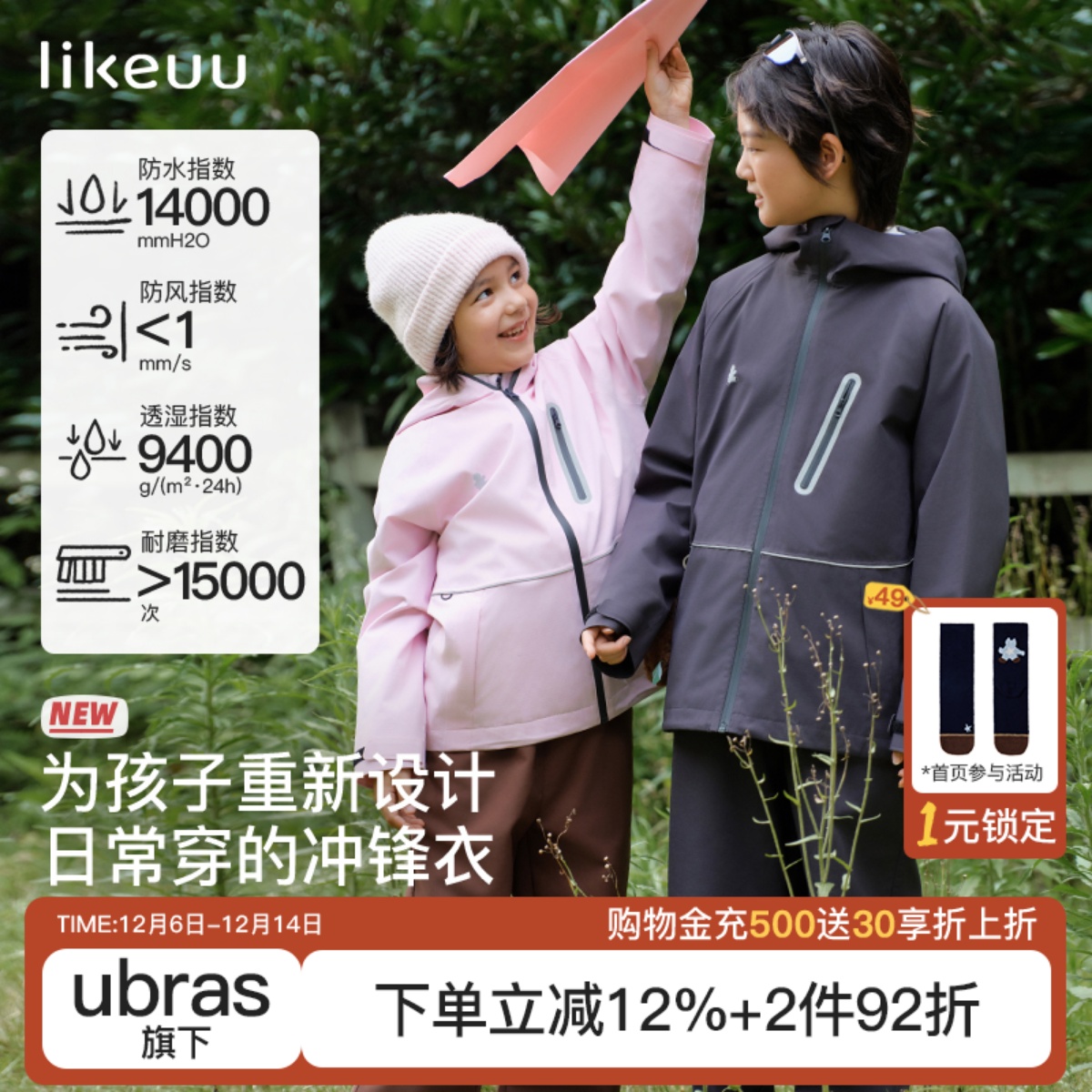 likeuu儿童冲锋衣防风