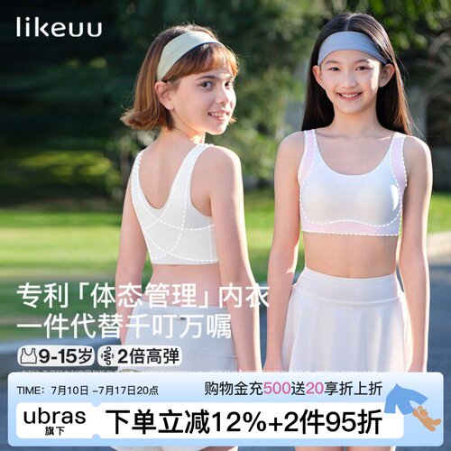 likeuu儿童内衣女大童学生少女文胸发育期背心青少年