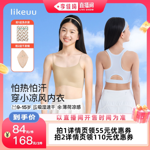 【李佳琦直播间88大促现货场】likeuu小凉风细肩带&工字背dr