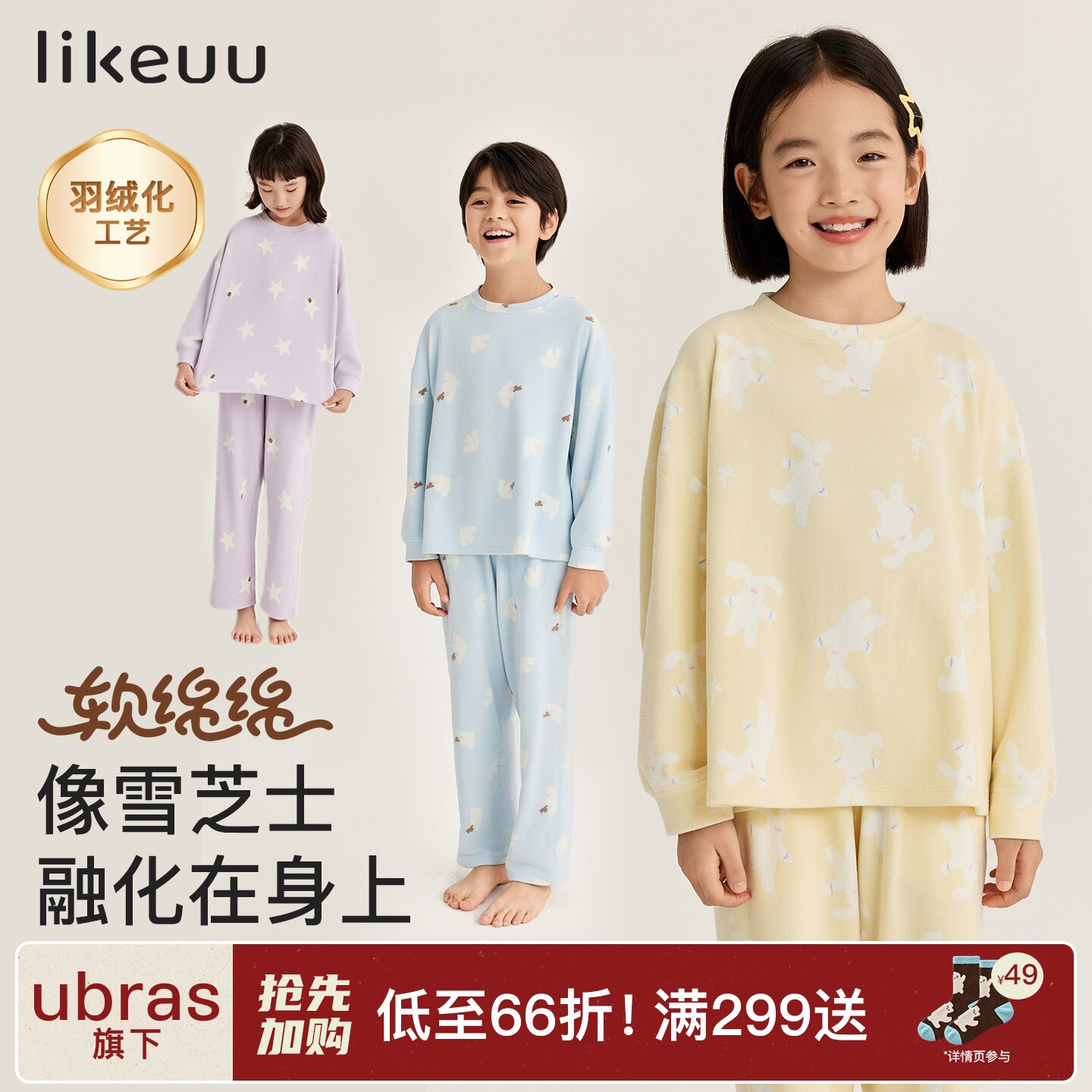 【梅婷推荐】ubras旗下likeuu儿童男女孩睡衣软绵绵家居服套装