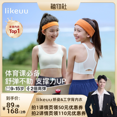 【禧物社直播间】ubras旗下likeuu儿童四季款矫姿&四季款工字背dr