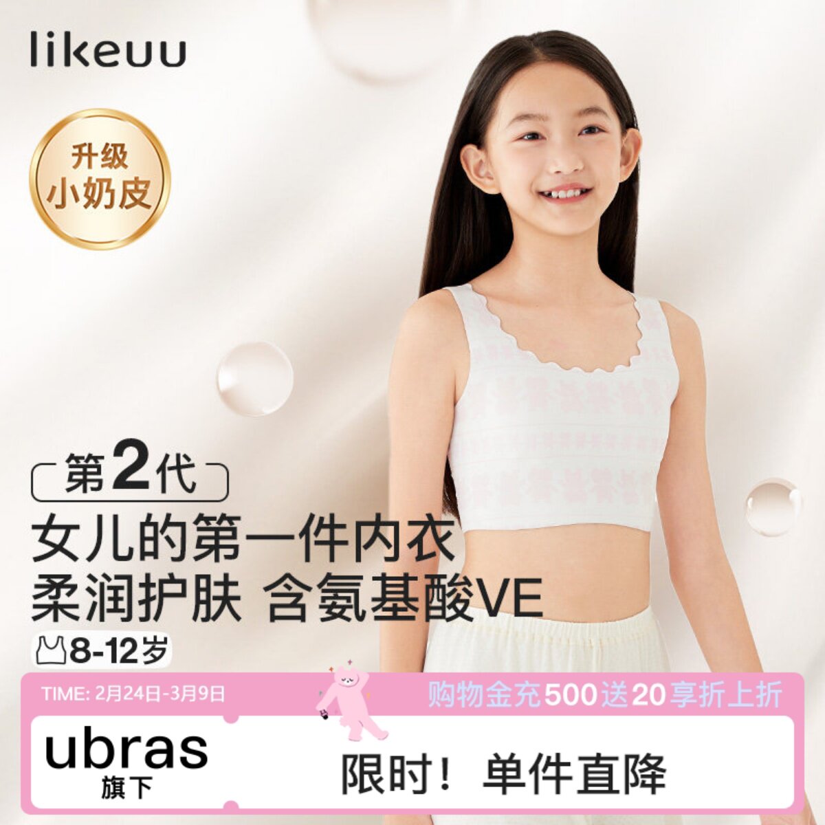 likeuu儿童内衣一阶段囡囡桃女大童发育期防凸点学生小背心a类