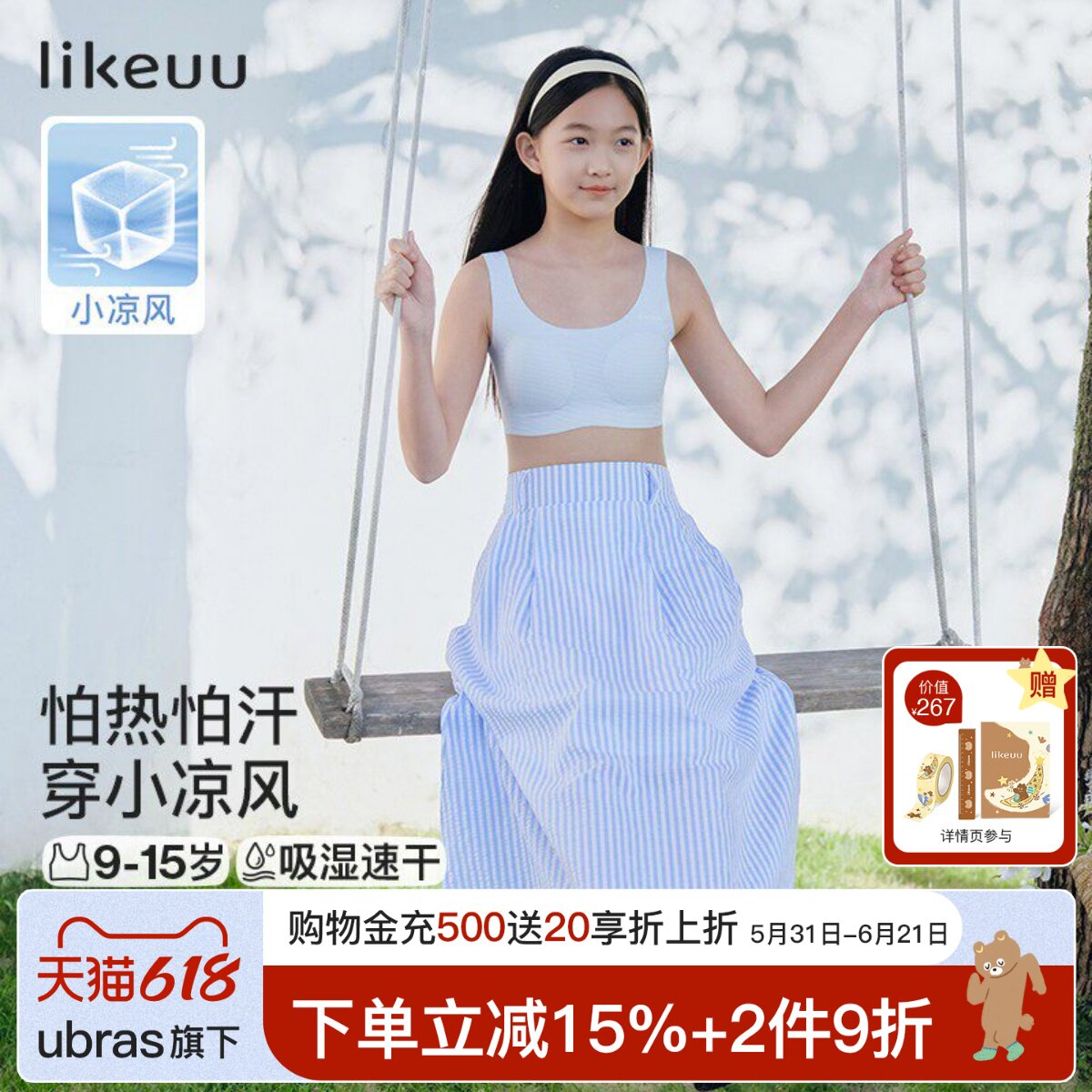 【朱丹推荐】likeuu小凉风内衣女发育期儿童内衣少女文胸夏季背心