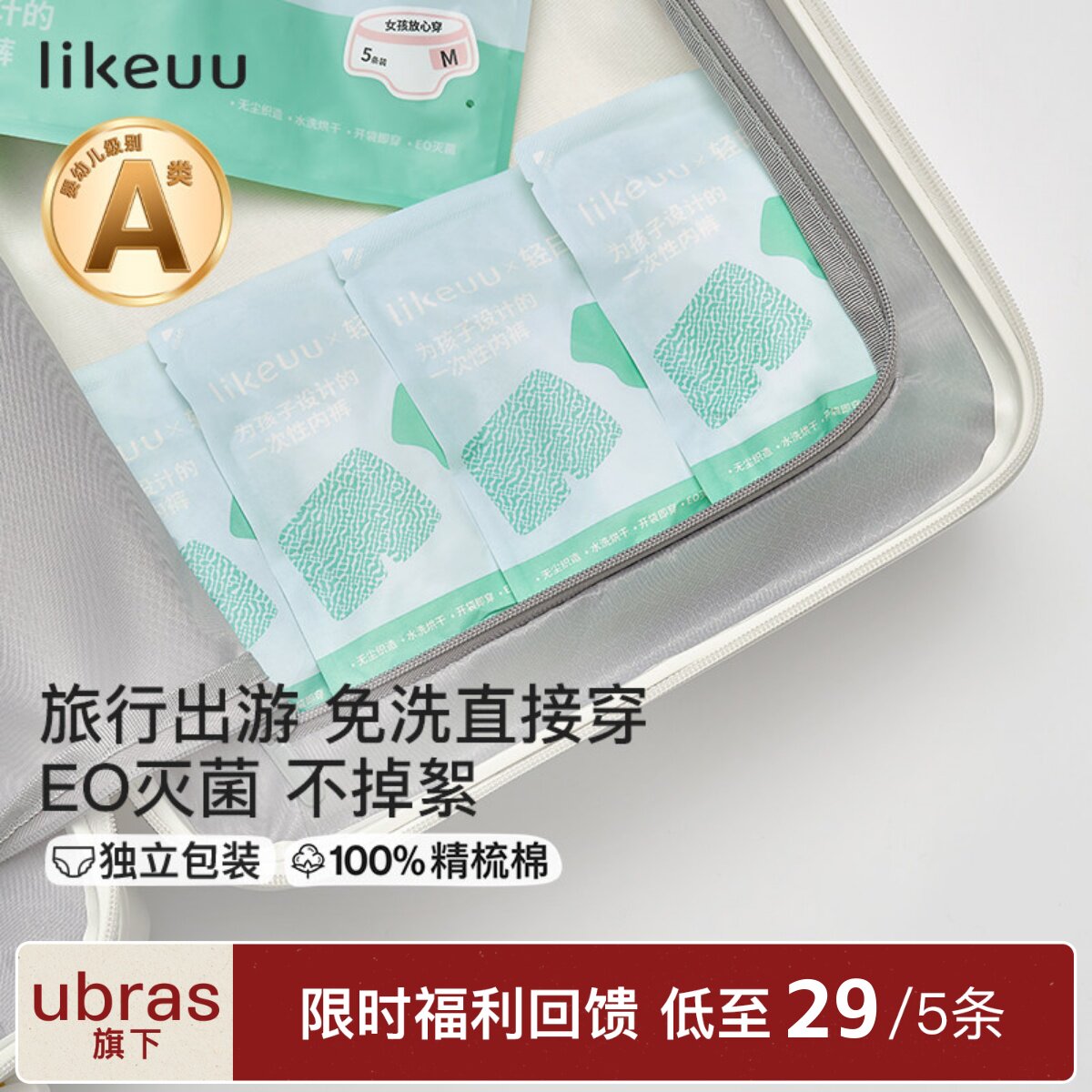 likeuu【一次性】儿童内裤纯棉A类男女三角平角免洗便携日抛抗菌